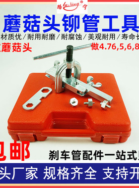 蘑菇头铆管器工具凸头刹车油管铜管扩口 孔空调制动管5厘维修4.76
