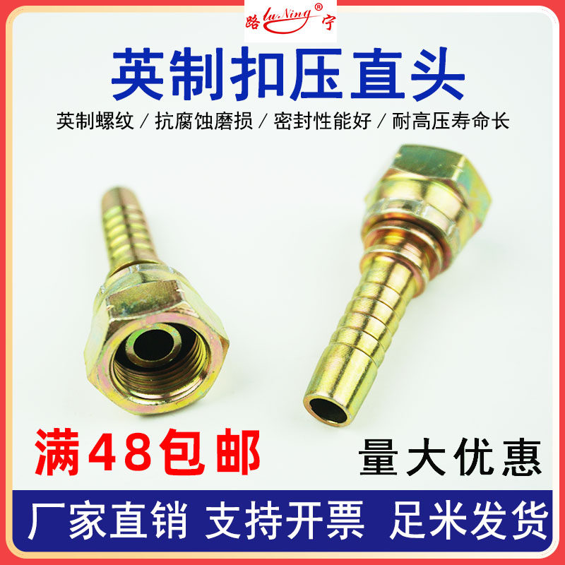 高压油管液压接头钢丝胶管英制直杆1/2 3/8扣压螺帽两件套A C D型