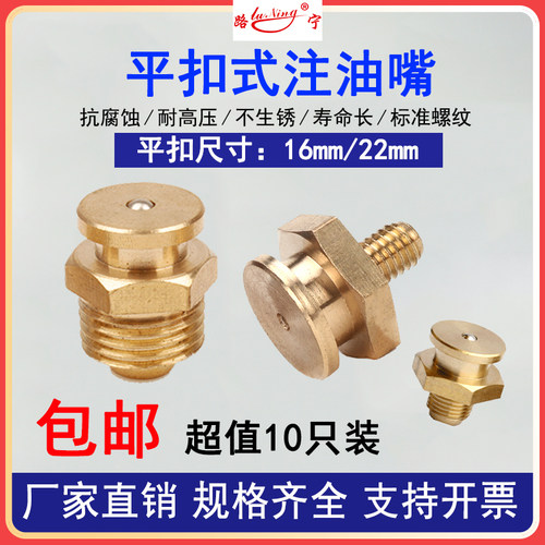 平扣式黄油嘴平头油嘴扁平船用