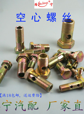 单孔双孔外六角空心螺丝过油螺栓柴油机通回油管铰接头液压外螺纹