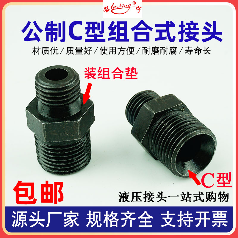 路宁浙江螺纹碳钢液压接头