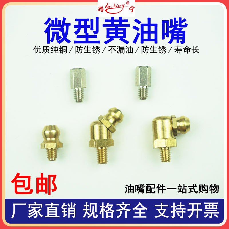 微型注油咀黄油嘴