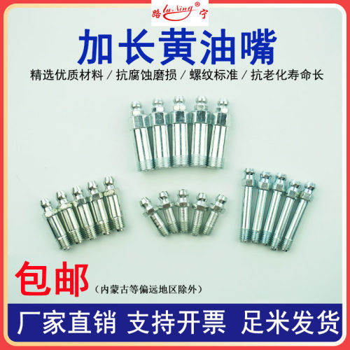 特殊延长黄油咀套装通用10*1接头