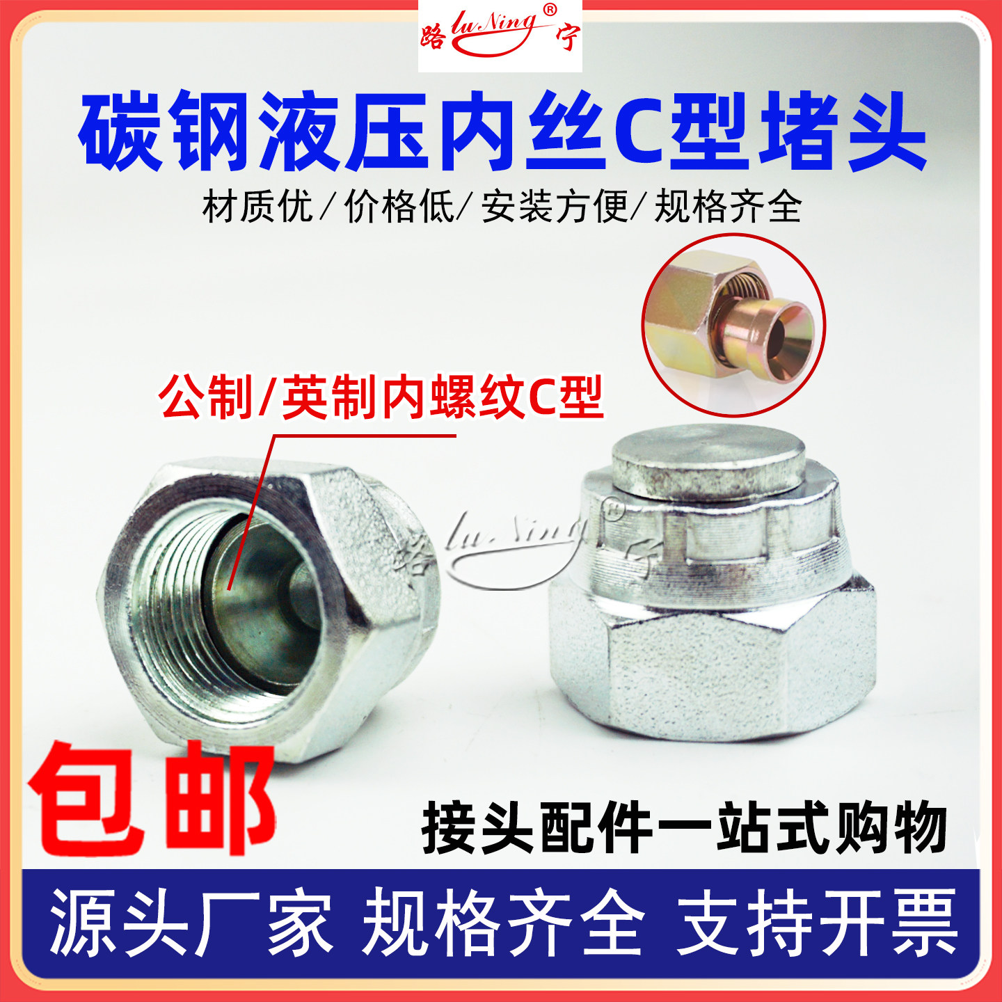 液压内丝堵帽C型活接内牙