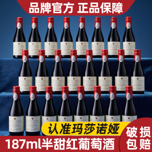 玛莎诺娅24支小酒坡地14度红酒甜型红葡萄酒晚安小酒微醺中秋送礼