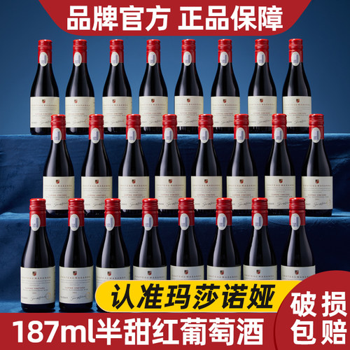 玛莎诺娅坡地半甜红葡萄酒