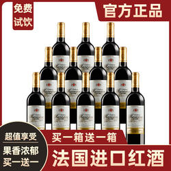 玛莎诺娅红酒正品买一箱送一箱法国进口干红葡萄酒13度婚宴酒送礼