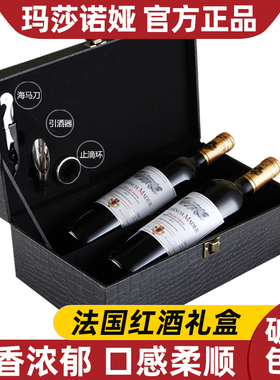 玛莎诺娅法国进口红酒干红葡萄酒双支礼盒装2支装750ml年货送礼