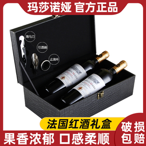玛莎诺娅法国进口红酒干红葡萄酒双支礼盒装2支装750ml年货送礼