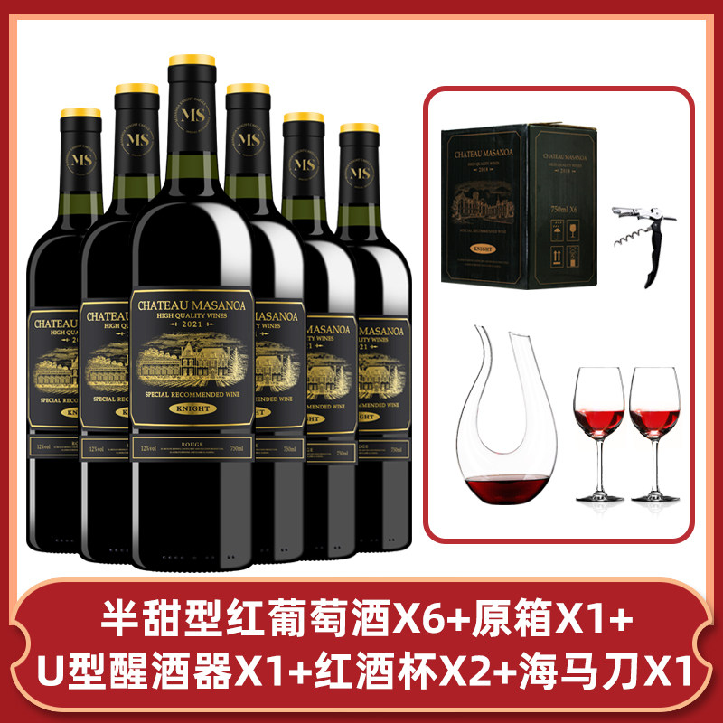 玛莎诺娅骑士古堡半甜型初恋酒红酒6瓶750ml 送酒具,酒类,干红静态葡萄酒,淘宝优惠券,粉丝福利购,淘宝优惠卷