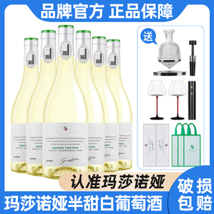 玛莎诺娅坡地半甜型白葡萄酒13度整箱750ml 6支礼盒装 送酒具礼袋