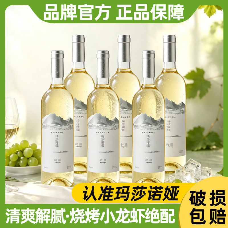 玛莎诺娅新疆半甜型白葡萄酒半甜白12度葡萄酒整箱750ml中秋送礼