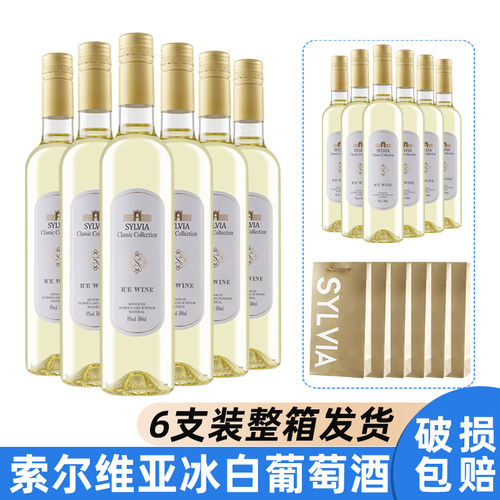 买6支送冰白葡萄酒整箱甜型女士