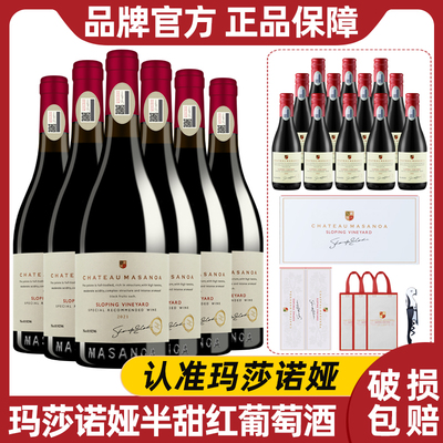 玛莎诺娅坡地半甜红葡萄酒