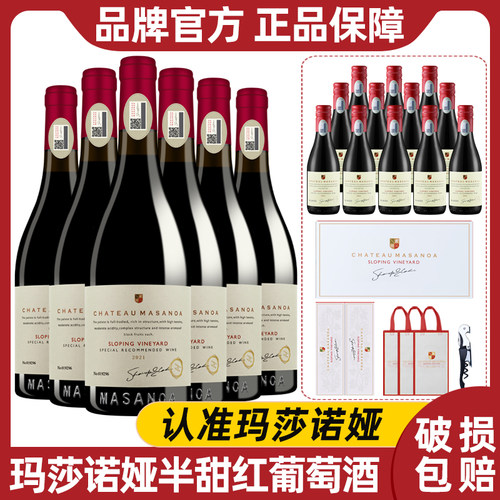 玛莎诺娅坡地半甜红葡萄酒