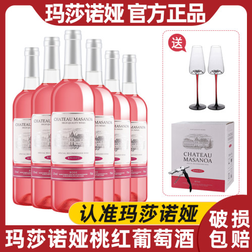 玛莎诺娅骑士古堡桃红葡萄酒