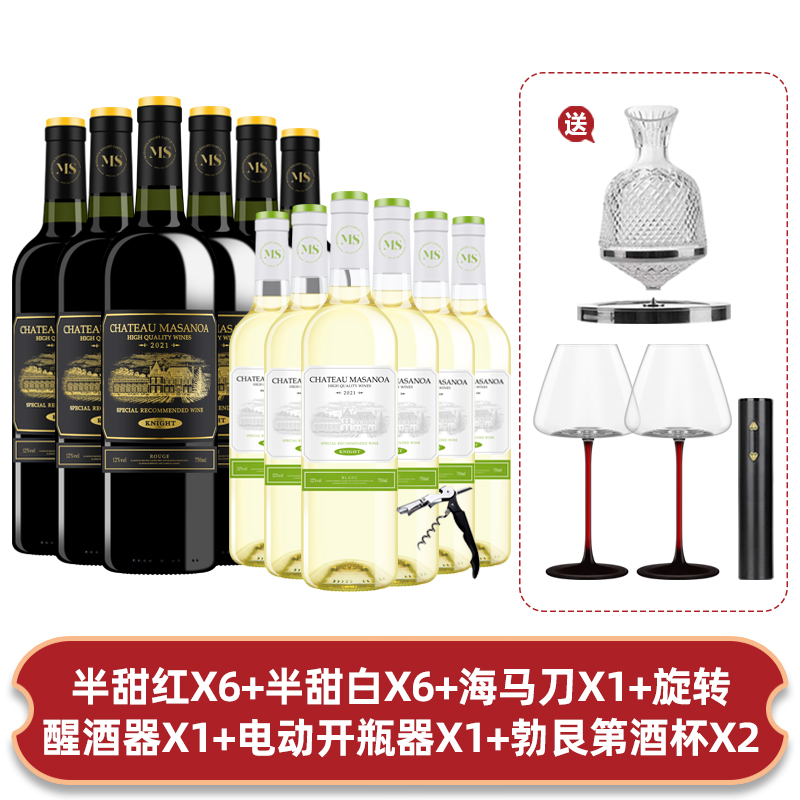 玛莎诺娅骑士古堡半甜型红酒6瓶半甜白6瓶红酒整箱送酒具,酒类,干红静态葡萄酒,淘宝优惠券,粉丝福利购,淘宝优惠卷