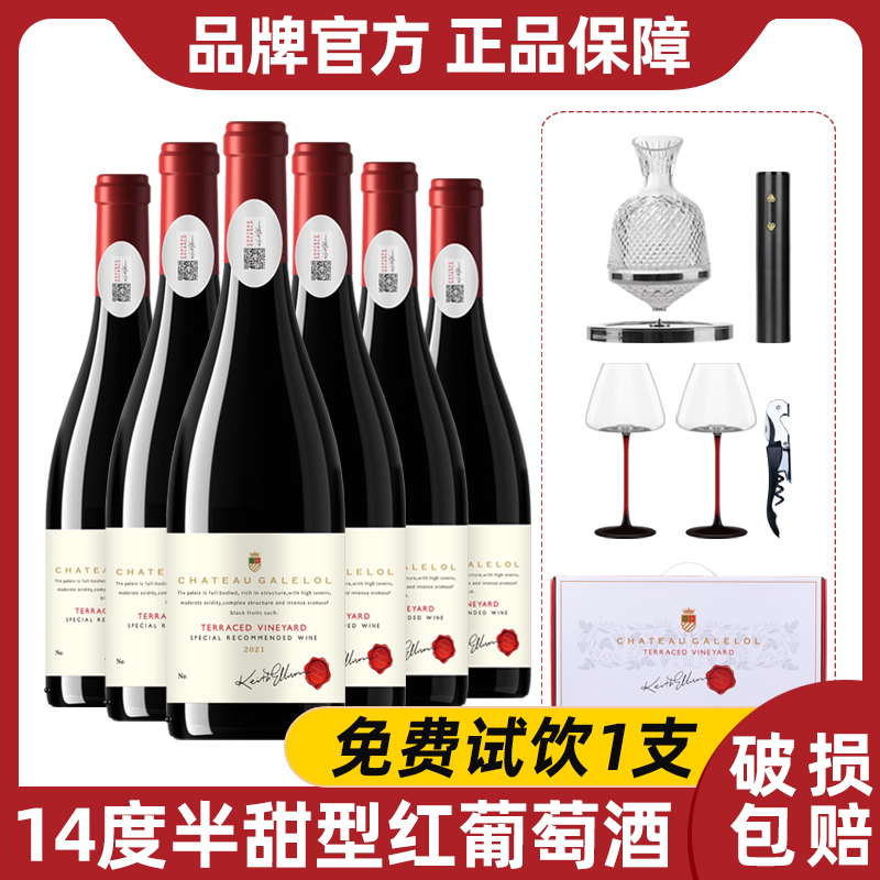 14度红酒整箱半甜型葡萄酒半甜红微醺礼盒装送酒具750ml*6支装