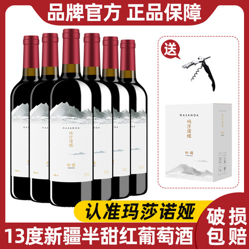新疆天山半甜型红葡萄酒13度