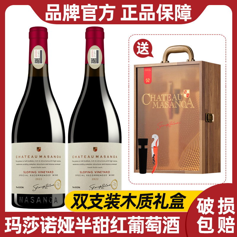 玛莎诺娅坡地半甜型红葡萄酒14度红酒750ml双支木箱礼盒