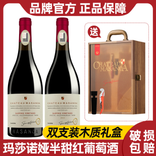 玛莎诺娅坡地半甜型红葡萄酒14度红酒750ml双支木箱礼盒