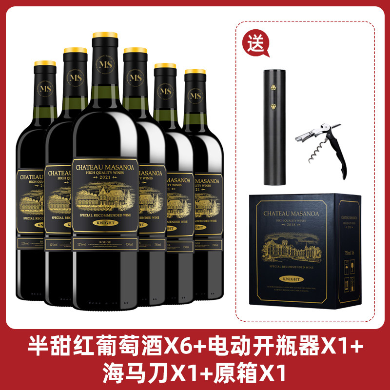 玛莎诺娅骑士古堡半甜型红酒葡萄酒整箱12度6支装送电动开瓶器,酒类,干红静态葡萄酒,淘宝优惠券,粉丝福利购,淘宝优惠卷