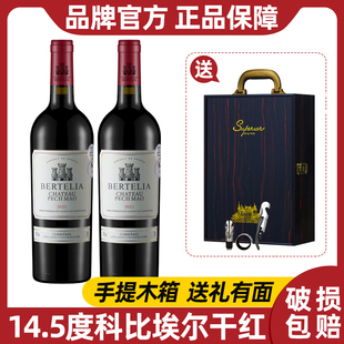 柏特利雅科比埃尔红酒干红葡萄酒14.5度 750ml双支红酒礼盒装