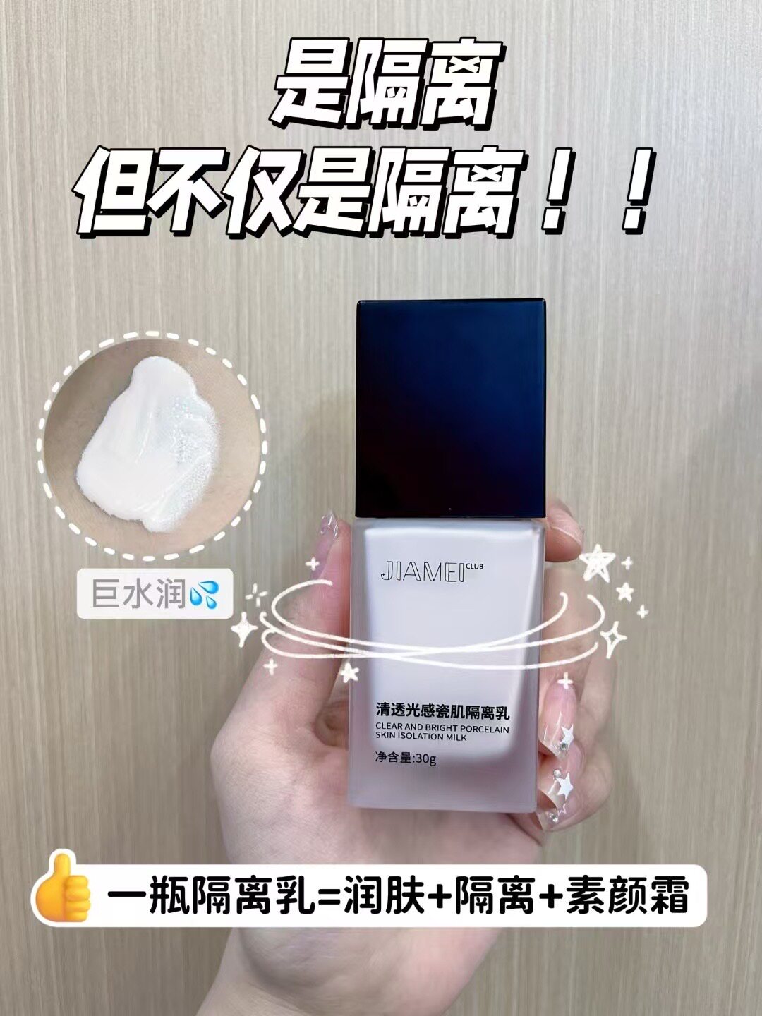 珈美隔离乳素颜霜粉底乳清透裸妆打底修复BB霜防晒霜提亮遮瑕男女