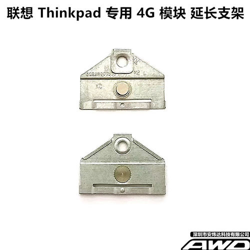 联想专用4G模块延长支架