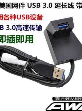 美国网件Netgear USB3.0 3.0延长线 带底座 USB转USB U盘无线网卡