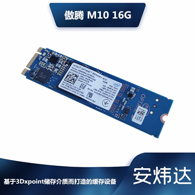 傲腾2代16GNVMEIntel/英特尔