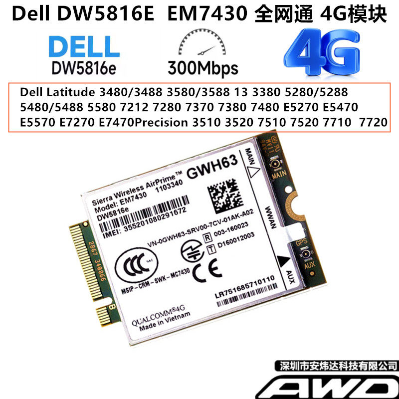 DW5816E EM7430 7390 7490 5290 5490 7530 7730 E7470DELL4G模块