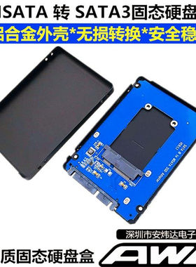 MSATA转SATA3 MINI PCI-E SSD固态硬盘2.5寸串口转接盒铝合金外壳