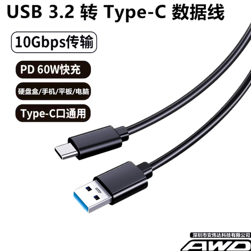 USB3.2高速数据线支持快充