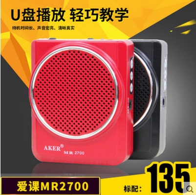 AKER/爱课 MR2700便携式教学扩音器小蜜蜂音箱教师导游晨练扩音机