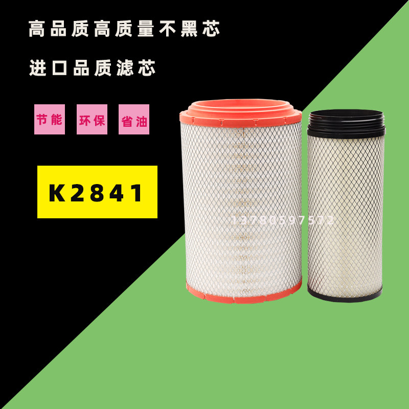 K2841空气滤芯豪沃T7解放J6新悍威空滤陕汽德龙F3000PU滤清器