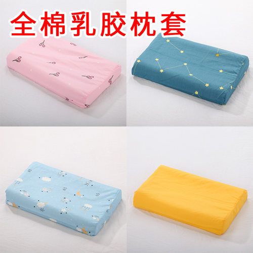 纯棉乳胶枕套儿童30x50卡通44纯色27条纹大人60x40格子黄蓝灰记忆