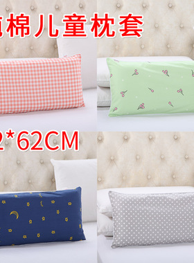 32x62CM纯棉枕套青少年加长枕头套小学生儿童30*60全棉纯色枕芯套