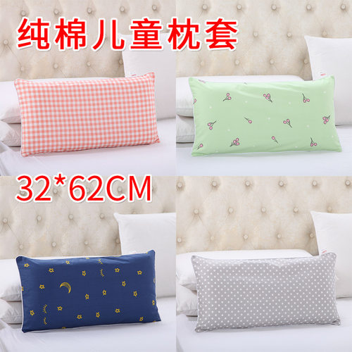 32x62CM纯棉枕套青少年加长枕头套小学生儿童30*60全棉纯色枕芯套