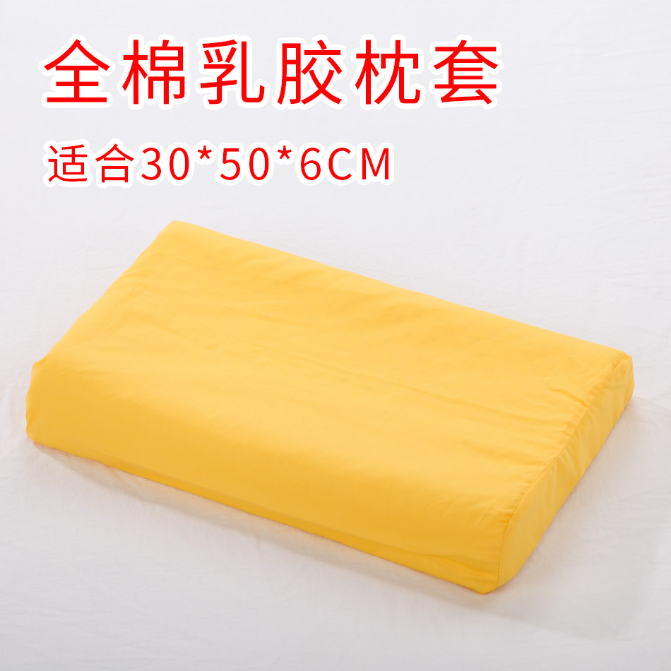 30x50x6cm乳胶枕套纯棉儿童卡通纯色宝宝大人男女薄款纯色枕头套
