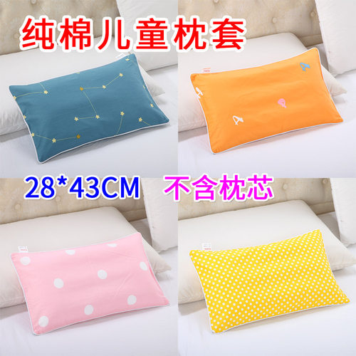 28*43儿童纯棉枕套全棉男女幼儿园学生枕头套纯色卡通小孩枕芯套