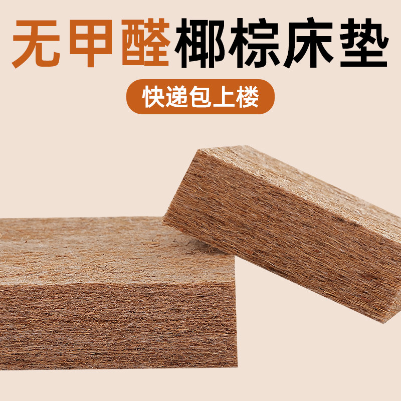 无甲醛床垫天然椰棕榈家用护脊加硬神器硬质薄款榻榻米子纯席梦思