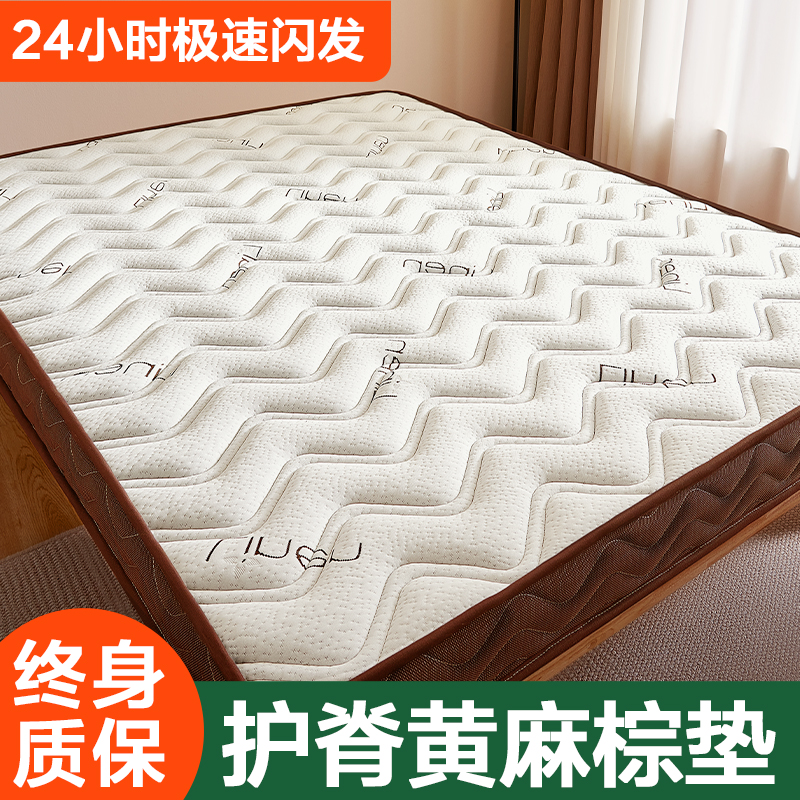 【撑腰护脊】硬黄麻棕防螨亚麻