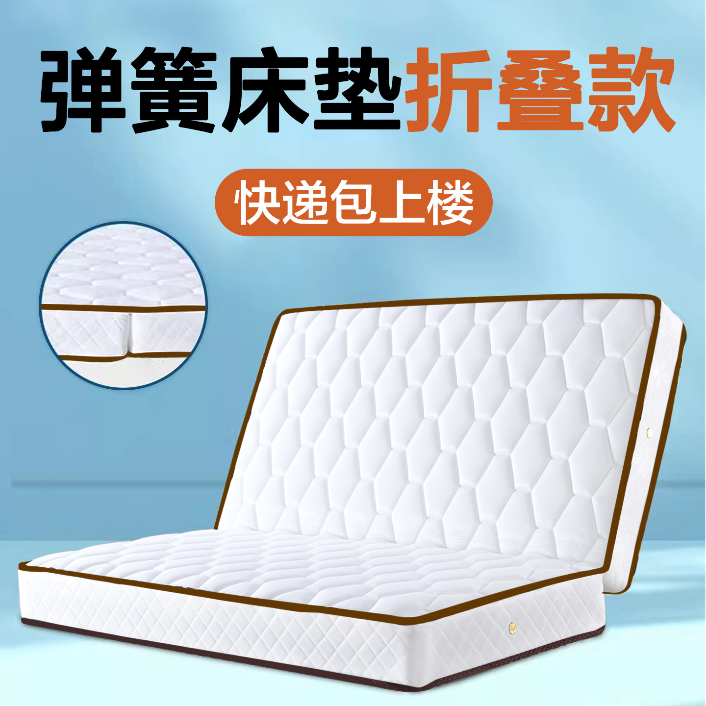 升级折叠无硌感静音弹簧床垫定制