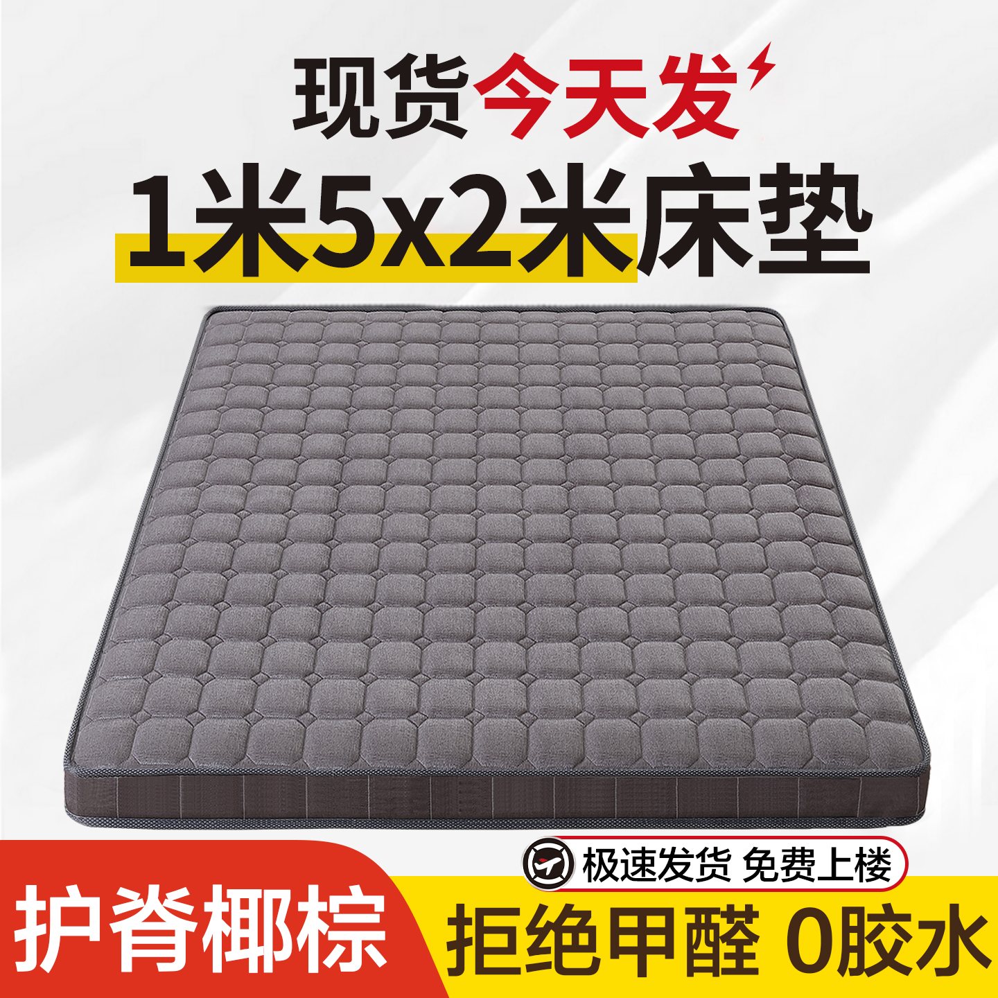 【护脊首选】椰棕硬床垫