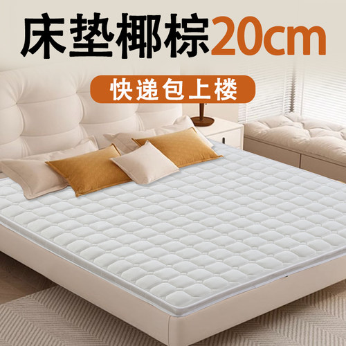 20cm厚硬棕床垫护脊不塌【推荐】