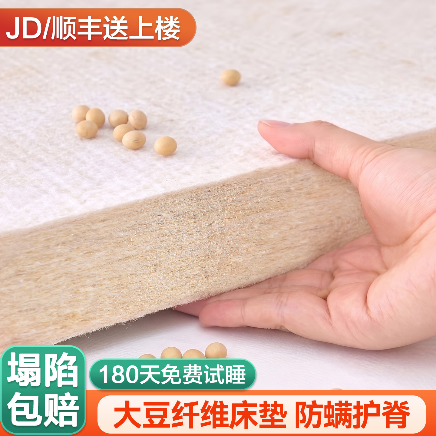 家用护脊首选【大豆纤维床垫】图片