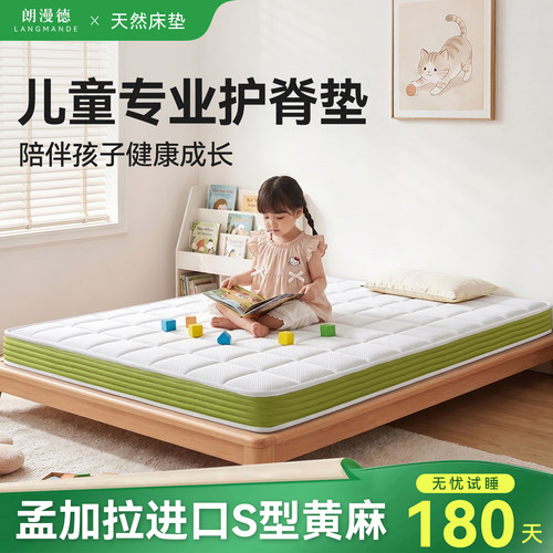 偏硬不生硬黄麻垫，适配成长体态