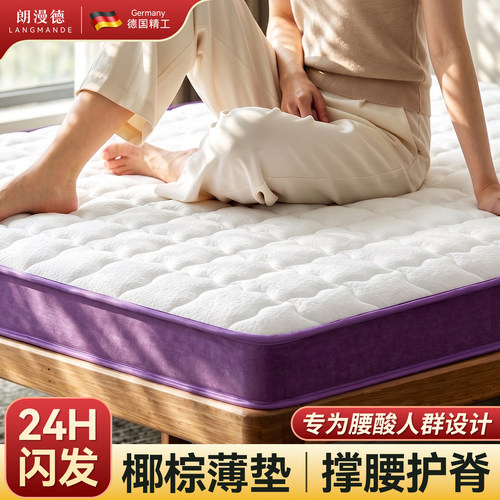 是薄款椰棕垫！但有护脊硬实力