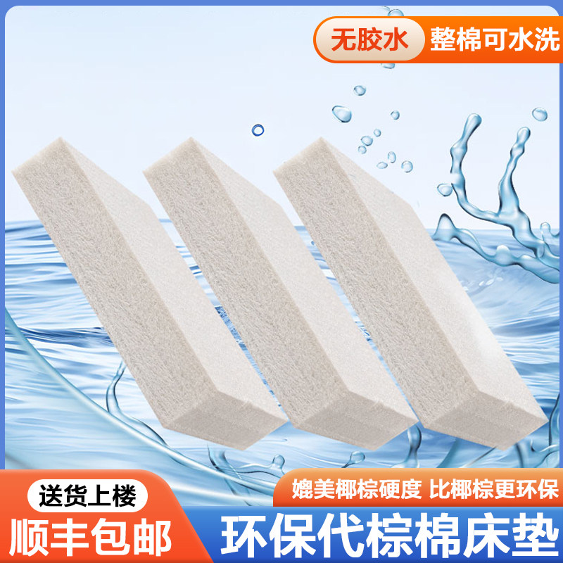 可水洗【环保代棕棉】无胶不塌